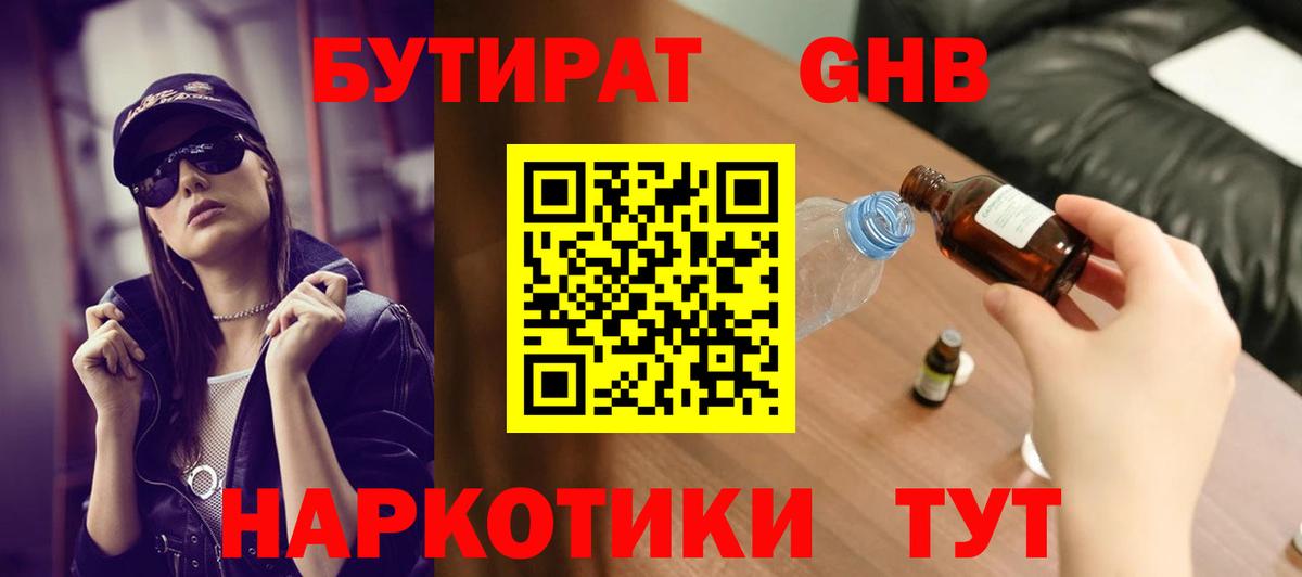 Бутират GHB Норильск
