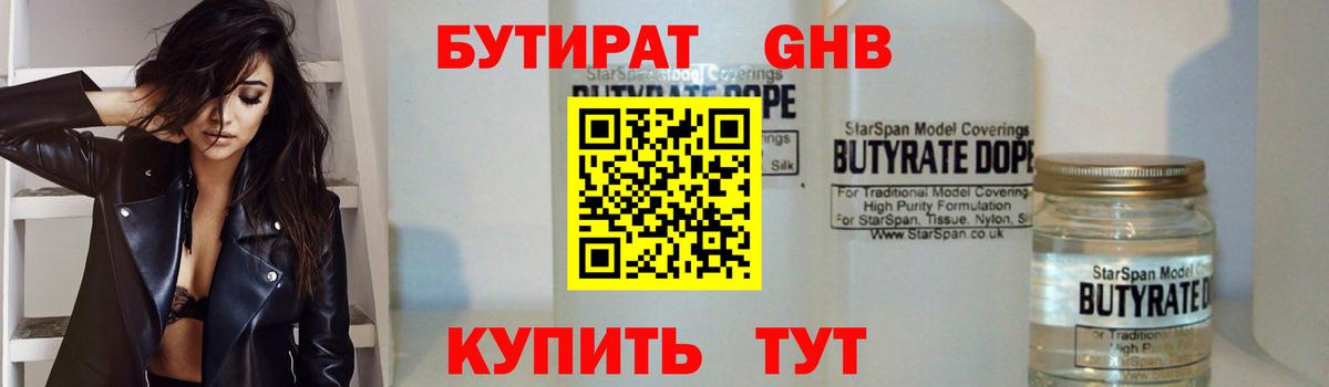 Бутират бутандиол  Вход с VPN  Норильск 
