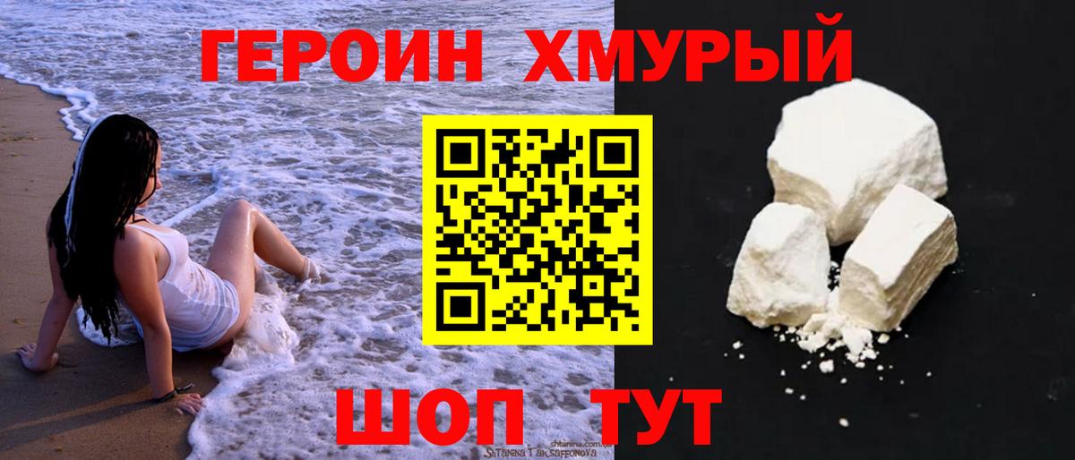 Норильск  ГЕРОИН гречка  Вход с VPN 