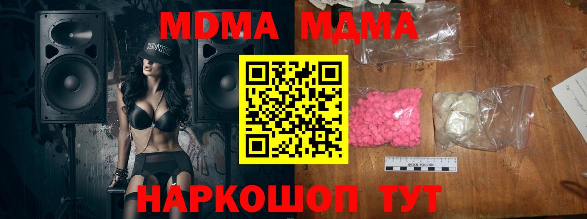 MDMA кристаллы Норильск