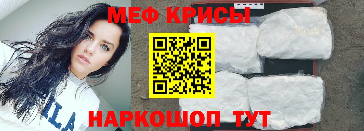 Меф  Норильск