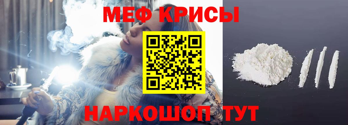 МЕФ мука  Меф  МЯУ-МЯУ  блэк спрут зеркало  Норильск  Меф кристаллы  Вход с VPN 