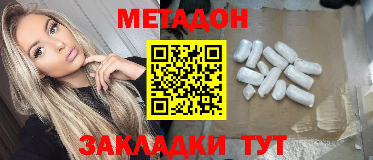 Метадон methadone Норильск
